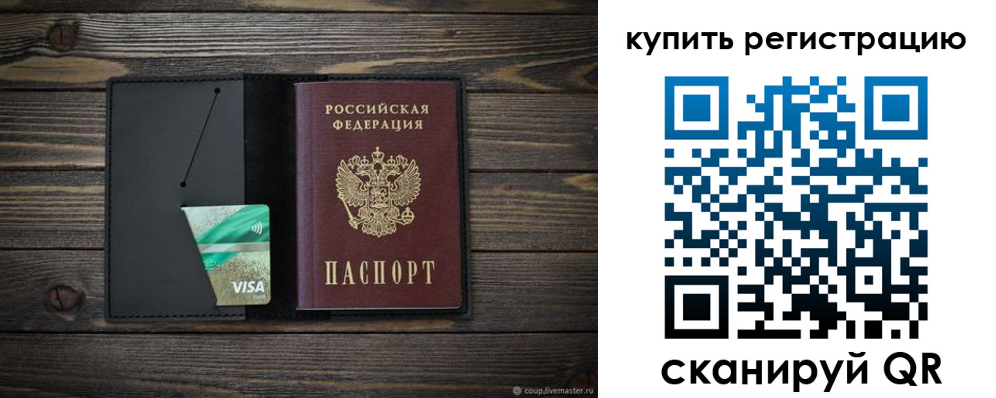 прописка ребенка в Симе