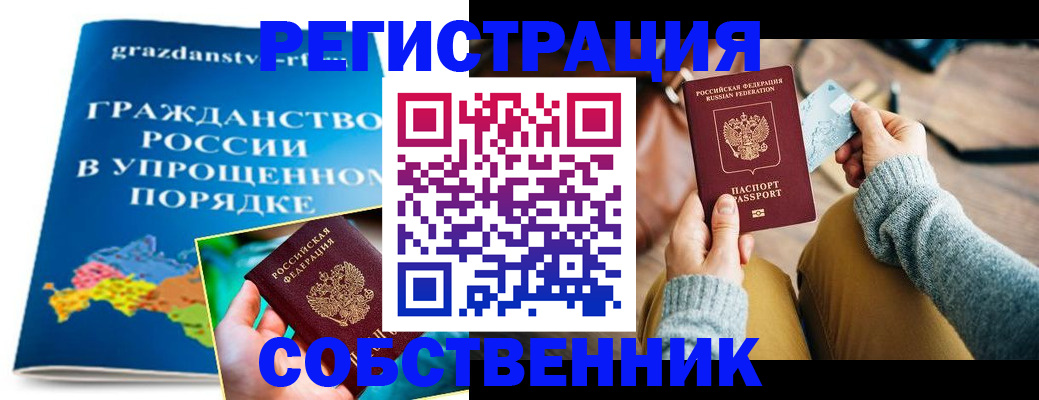 прописка штамп в Симе